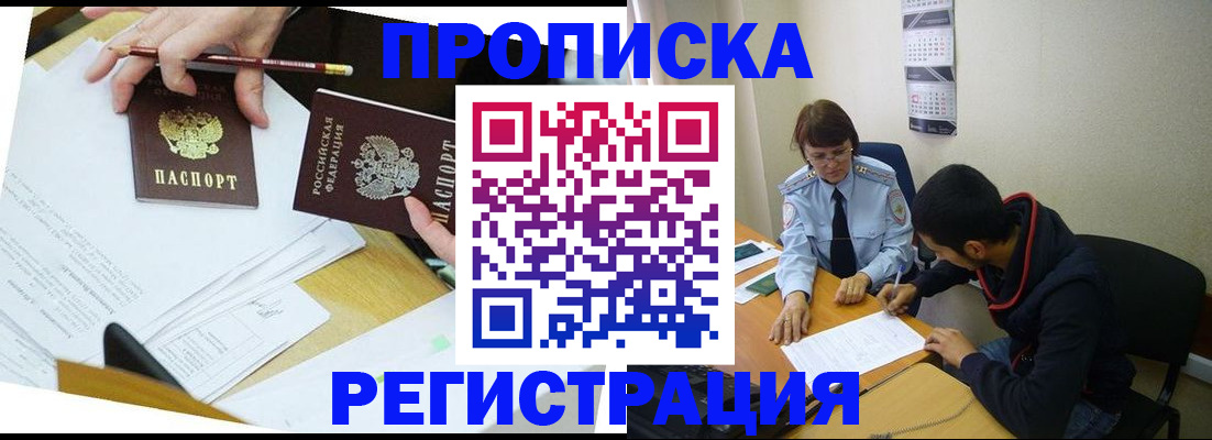 временная регистрация законно в Октябрьском