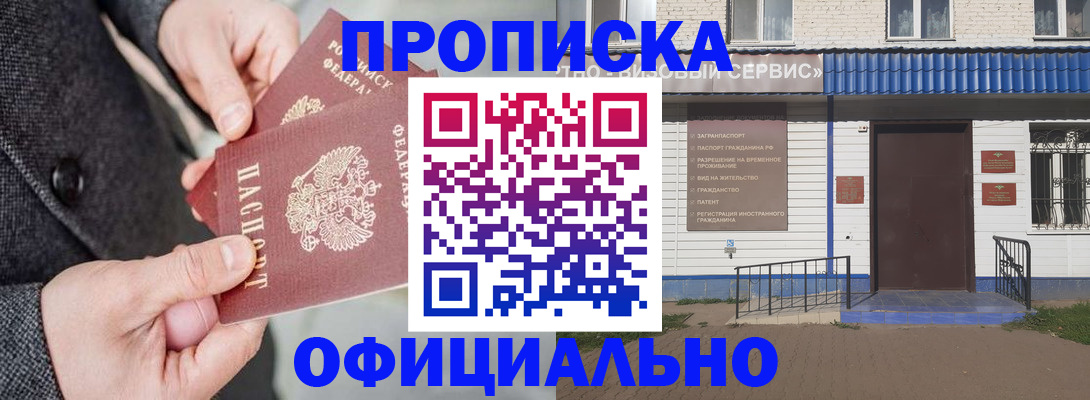 прописка в квартире в Октябрьском